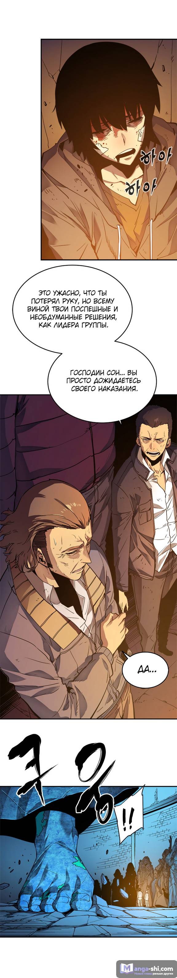 Страница 4 главы 8 манги Поднятие уровня в одиночку / Solo Leveling