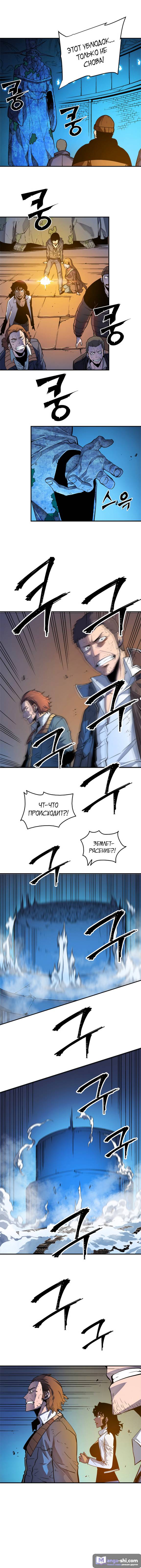 Страница 5 главы 8 манги Поднятие уровня в одиночку / Solo Leveling