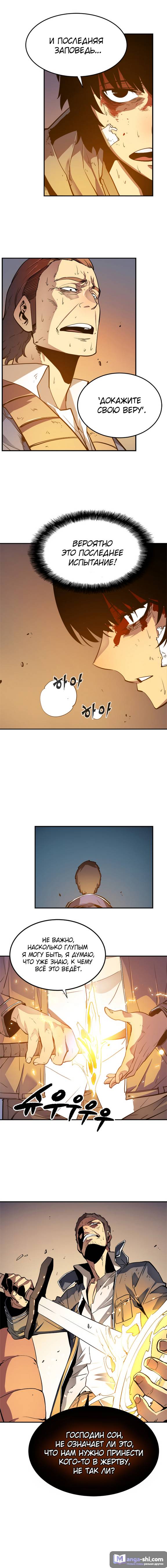 Страница 8 главы 8 манги Поднятие уровня в одиночку / Solo Leveling