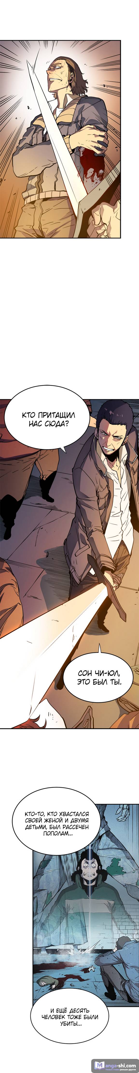 Страница 9 главы 8 манги Поднятие уровня в одиночку / Solo Leveling