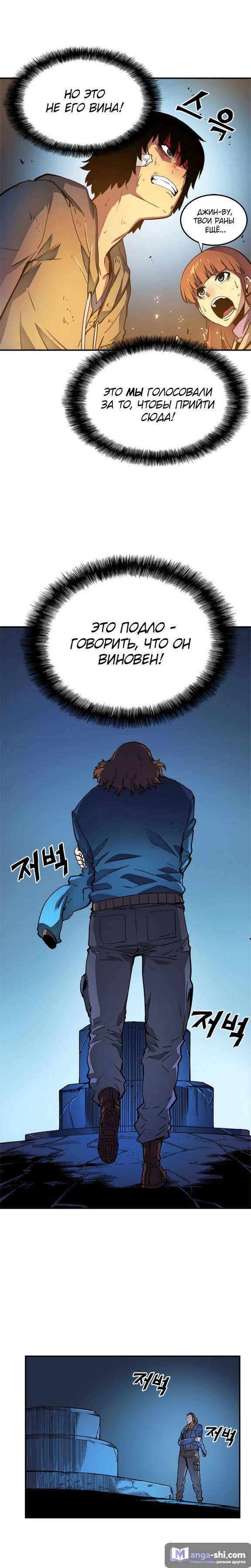 Страница 11 главы 8 манги Поднятие уровня в одиночку / Solo Leveling