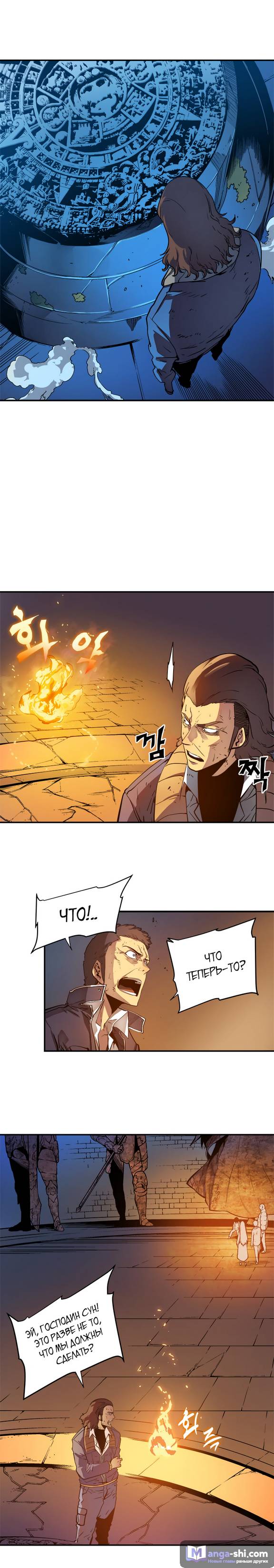 Страница 12 главы 8 манги Поднятие уровня в одиночку / Solo Leveling