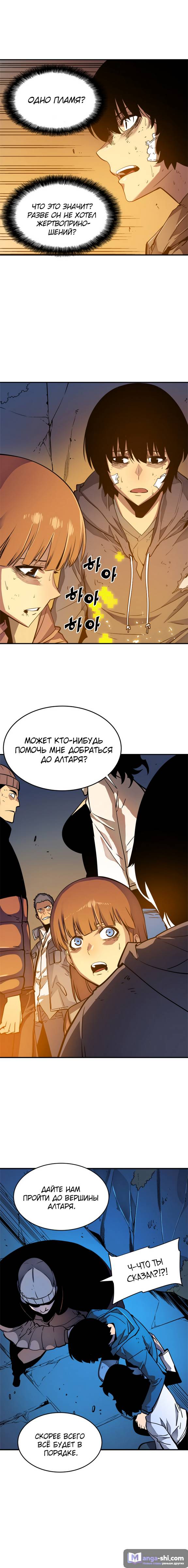 Страница 13 главы 8 манги Поднятие уровня в одиночку / Solo Leveling