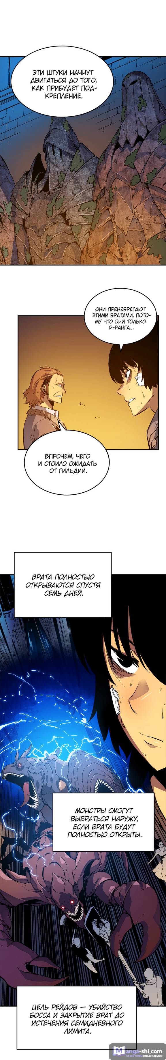 Страница 15 главы 8 манги Поднятие уровня в одиночку / Solo Leveling