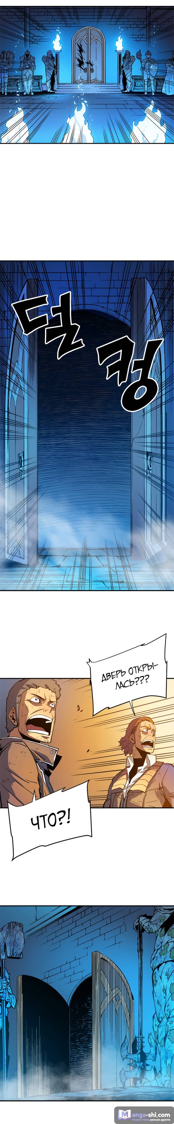 Страница 19 главы 8 манги Поднятие уровня в одиночку / Solo Leveling