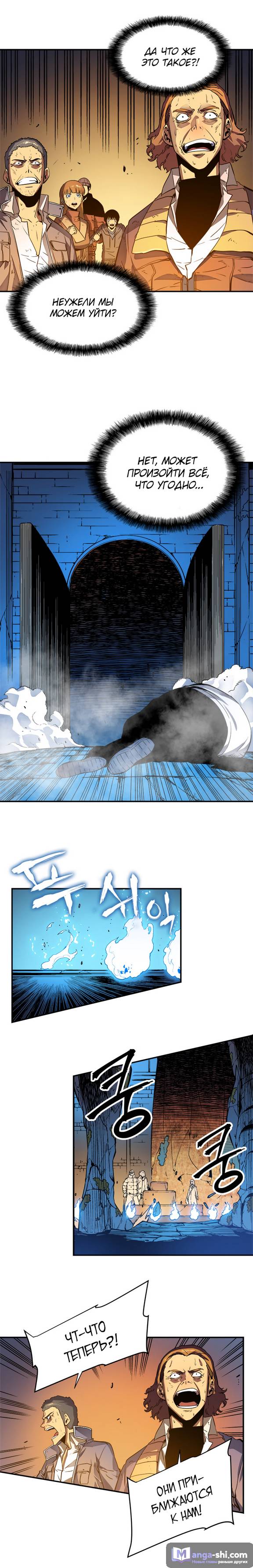 Страница 20 главы 8 манги Поднятие уровня в одиночку / Solo Leveling