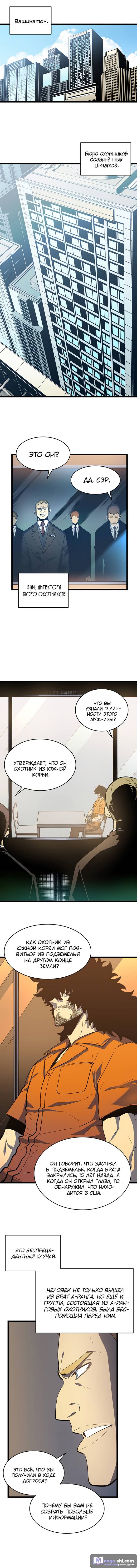 Страница 4 главы 58 манги Поднятие уровня в одиночку / Solo Leveling