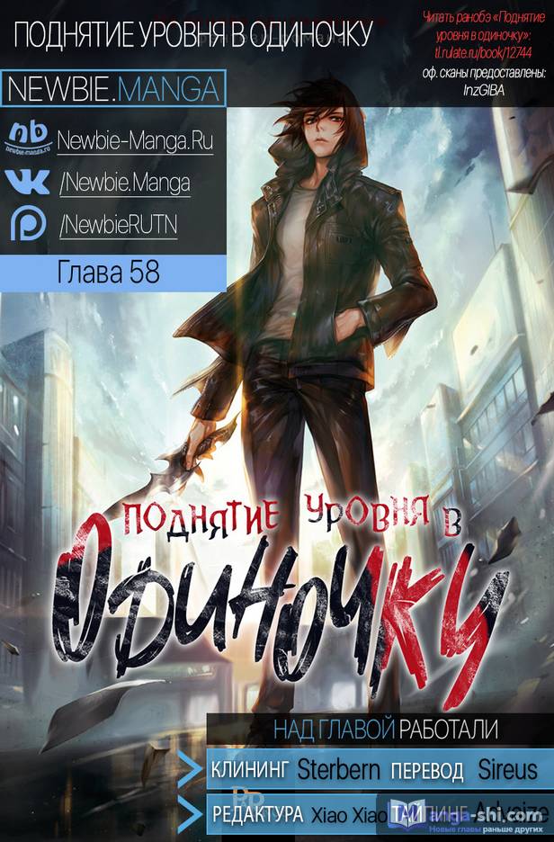 Страница 14 главы 58 манги Поднятие уровня в одиночку / Solo Leveling