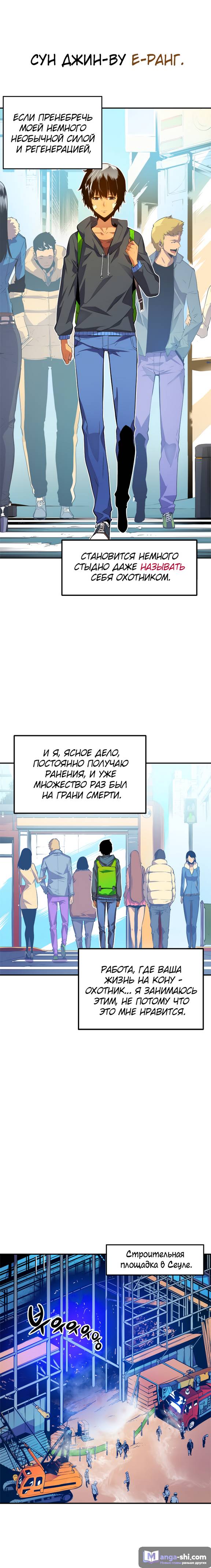 Страница 4 главы 1 манги Поднятие уровня в одиночку / Solo Leveling