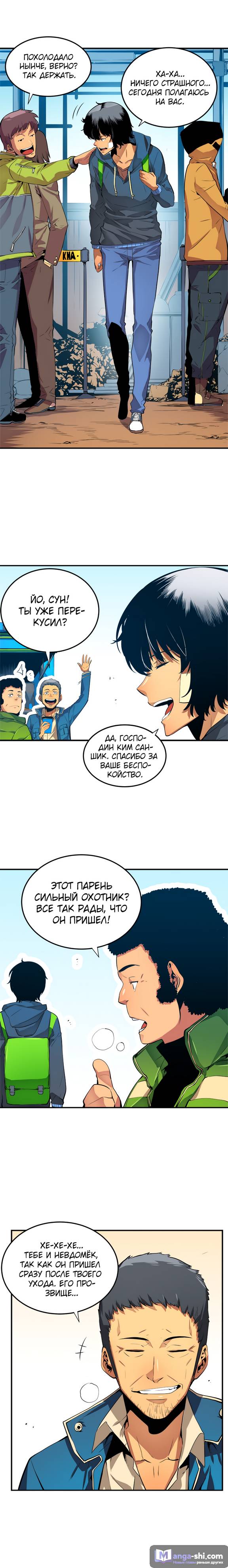 Страница 7 главы 1 манги Поднятие уровня в одиночку / Solo Leveling