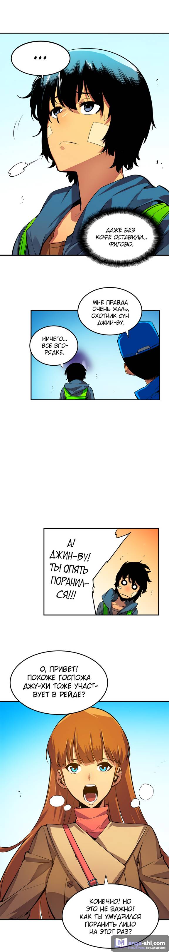 Страница 9 главы 1 манги Поднятие уровня в одиночку / Solo Leveling