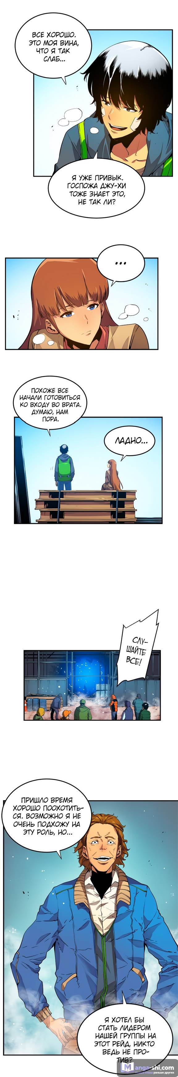 Страница 11 главы 1 манги Поднятие уровня в одиночку / Solo Leveling