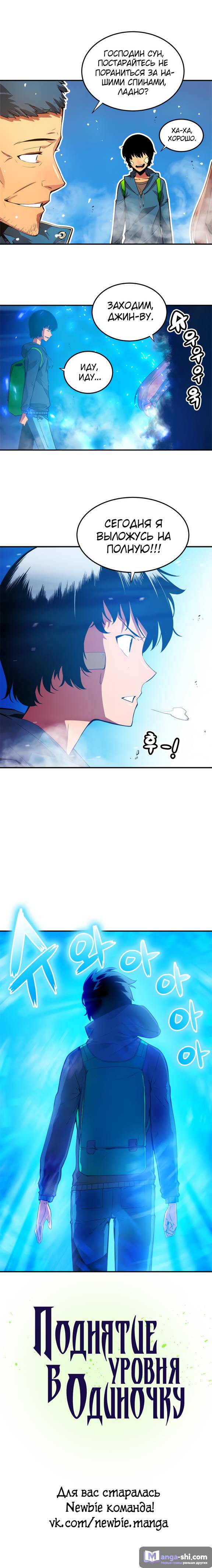 Страница 13 главы 1 манги Поднятие уровня в одиночку / Solo Leveling