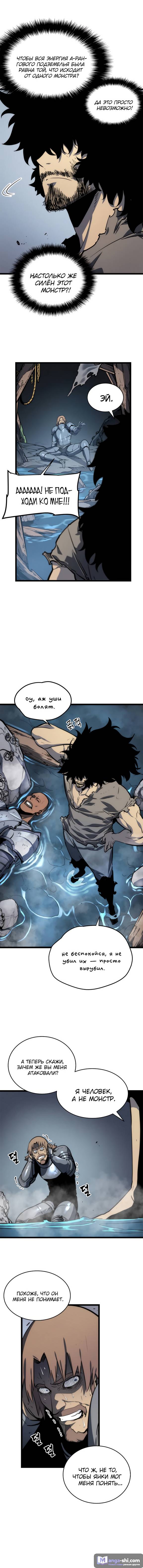 Страница 5 главы 56 манги Поднятие уровня в одиночку / Solo Leveling
