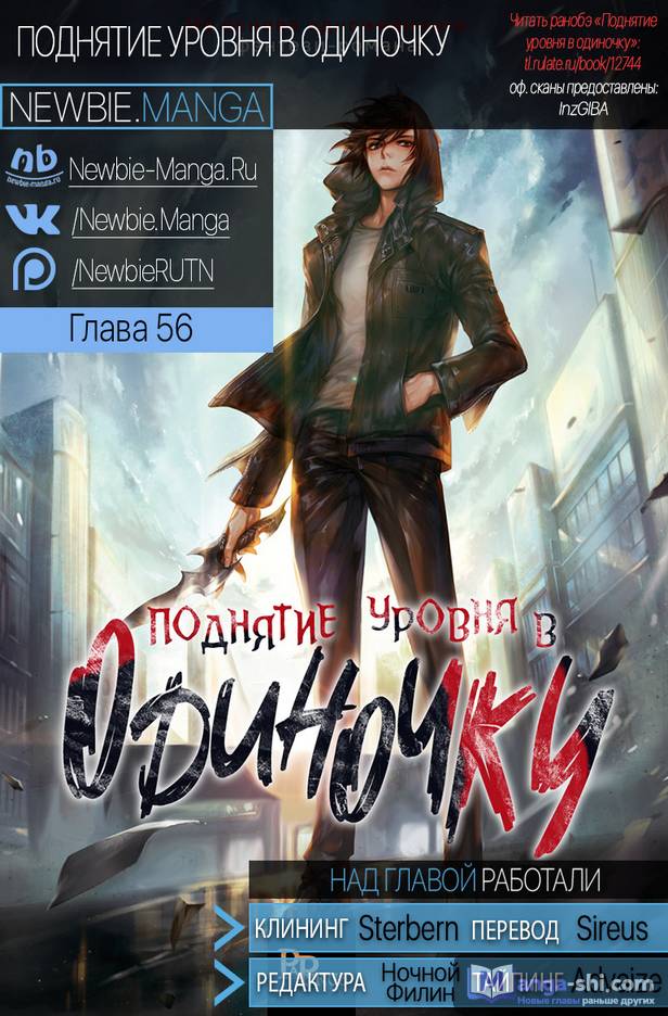 Страница 17 главы 56 манги Поднятие уровня в одиночку / Solo Leveling