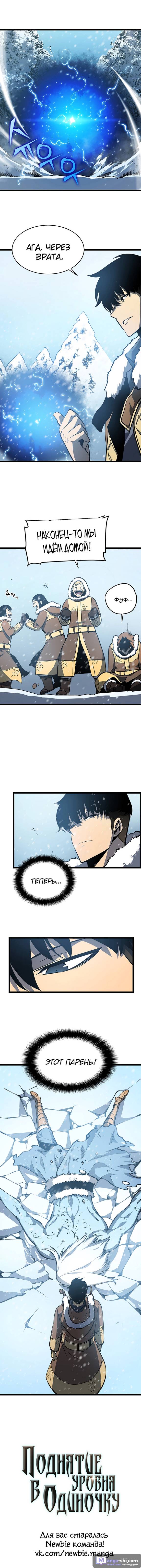 Страница 8 главы 54 манги Поднятие уровня в одиночку / Solo Leveling