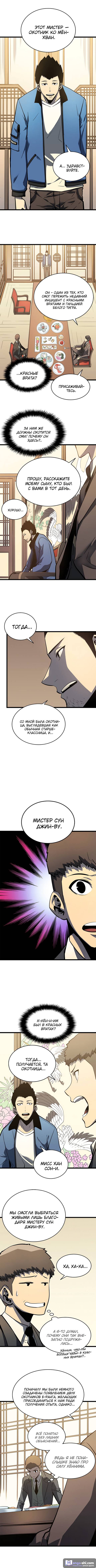 Страница 6 главы 57 манги Поднятие уровня в одиночку / Solo Leveling
