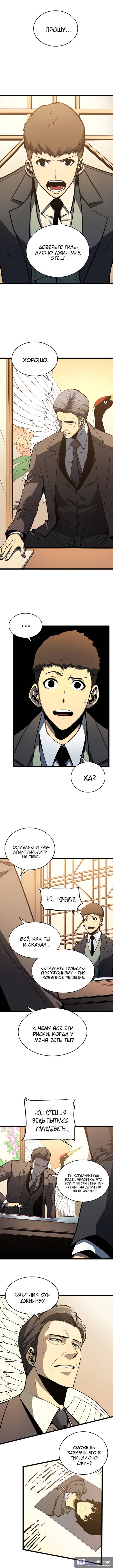 Страница 8 главы 57 манги Поднятие уровня в одиночку / Solo Leveling