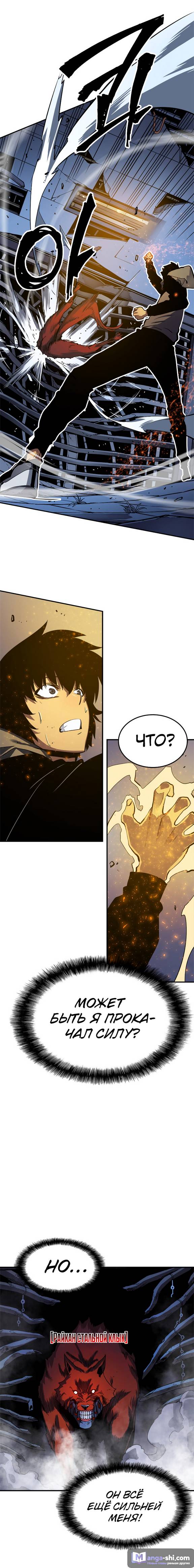 Страница 9 главы 13 манги Поднятие уровня в одиночку / Solo Leveling