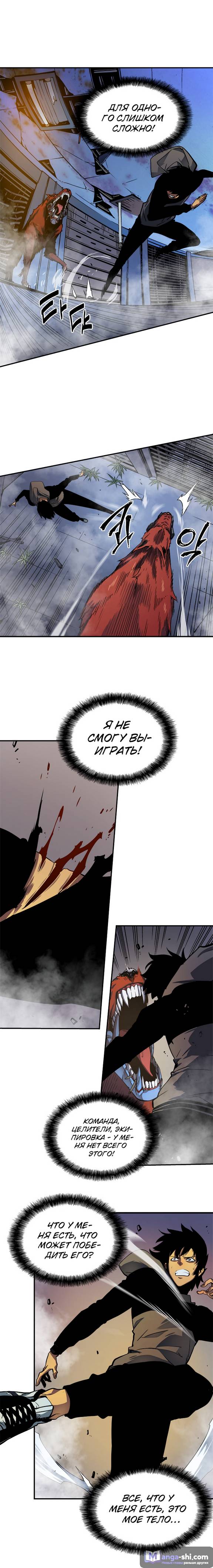 Страница 11 главы 13 манги Поднятие уровня в одиночку / Solo Leveling