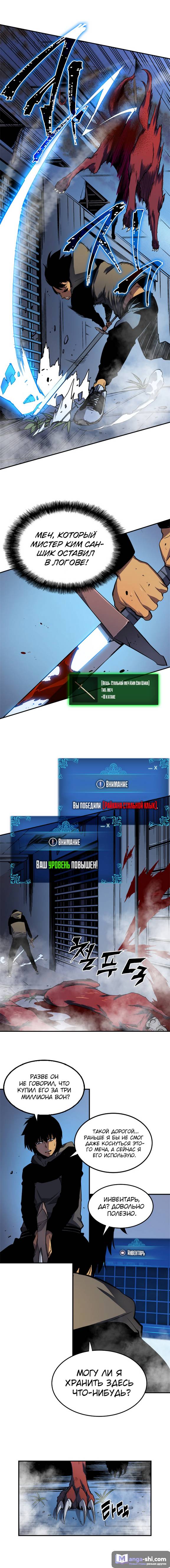Страница 13 главы 13 манги Поднятие уровня в одиночку / Solo Leveling
