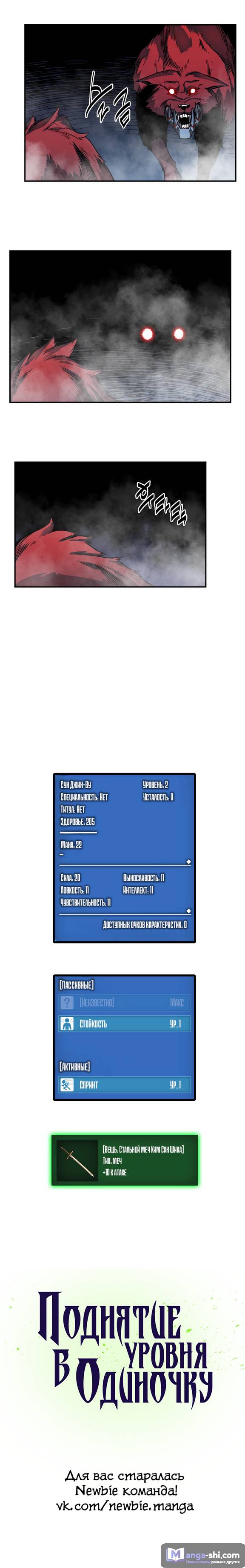 Страница 18 главы 13 манги Поднятие уровня в одиночку / Solo Leveling