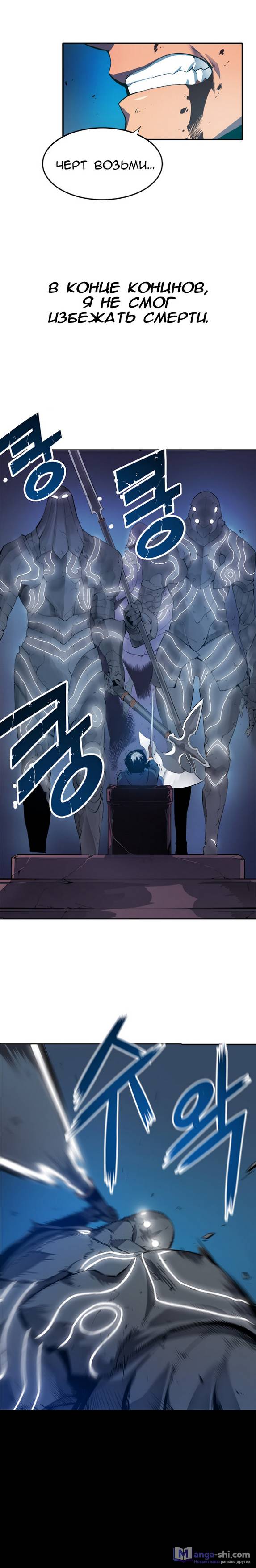 Страница 4 главы 0 манги Поднятие уровня в одиночку / Solo Leveling