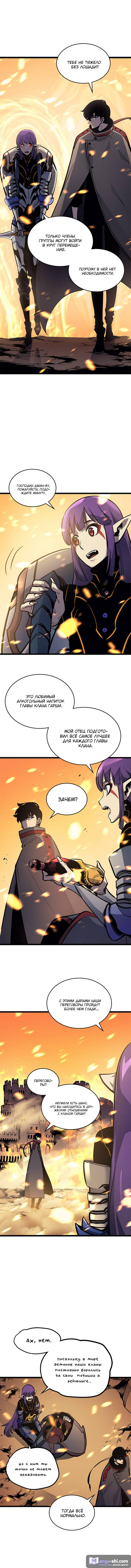 Страница 4 главы 84 манги Поднятие уровня в одиночку / Solo Leveling