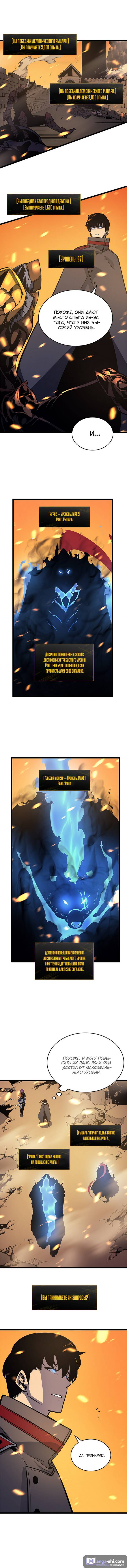 Страница 9 главы 84 манги Поднятие уровня в одиночку / Solo Leveling