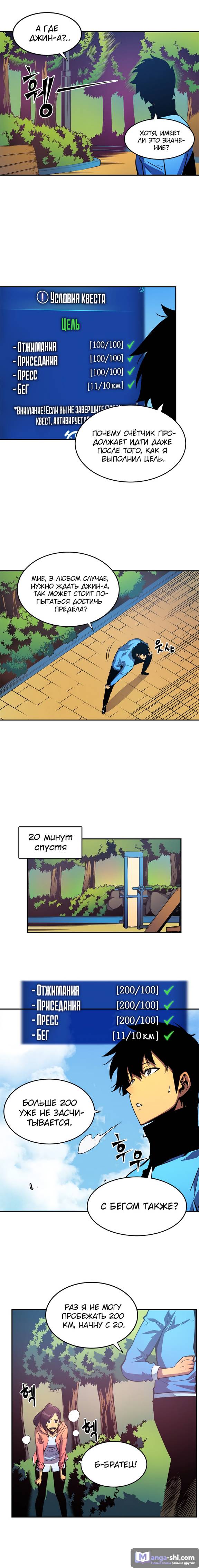 Страница 7 главы 26 манги Поднятие уровня в одиночку / Solo Leveling