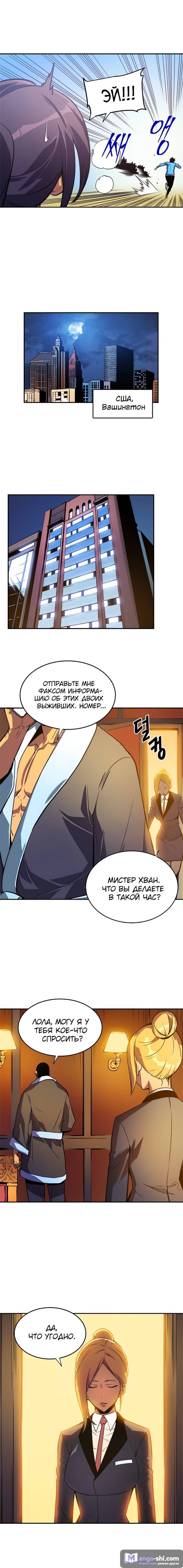 Страница 8 главы 26 манги Поднятие уровня в одиночку / Solo Leveling