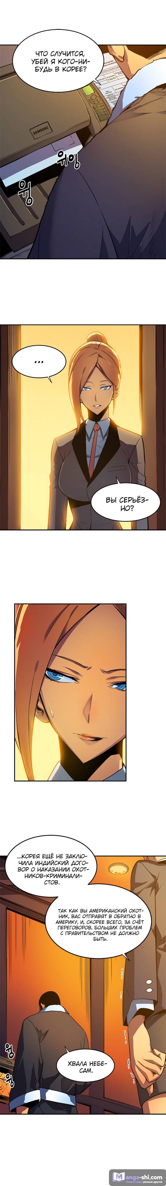 Страница 9 главы 26 манги Поднятие уровня в одиночку / Solo Leveling