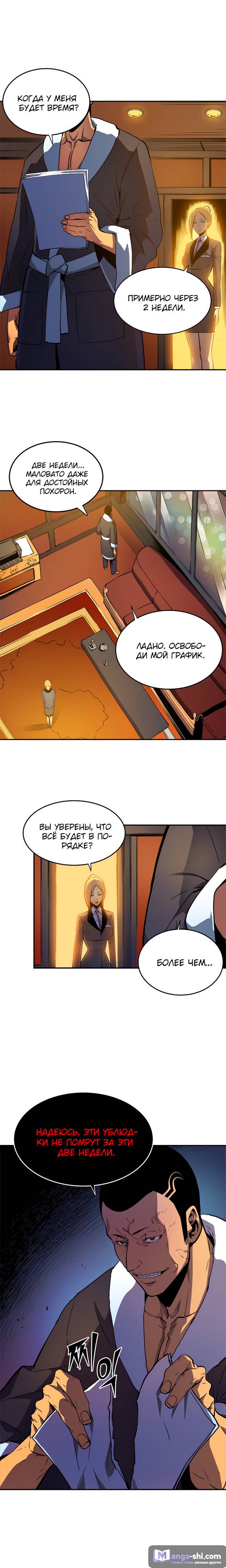 Страница 11 главы 26 манги Поднятие уровня в одиночку / Solo Leveling