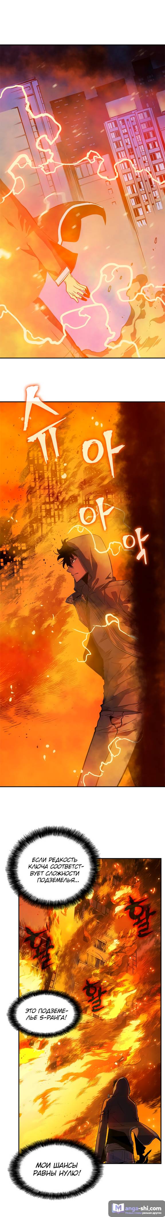 Страница 14 главы 26 манги Поднятие уровня в одиночку / Solo Leveling