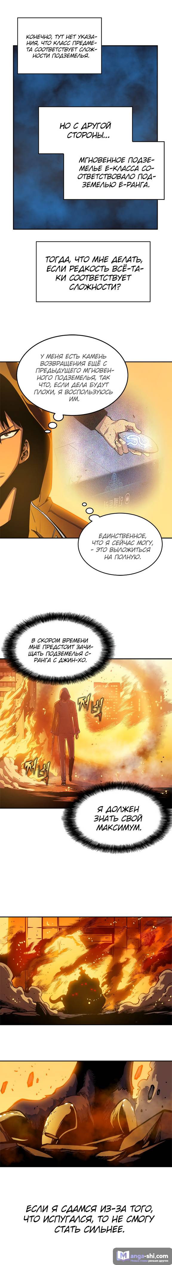 Страница 15 главы 26 манги Поднятие уровня в одиночку / Solo Leveling