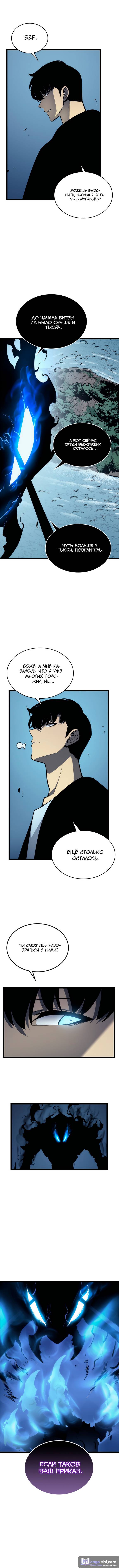 Страница 7 главы 106 манги Поднятие уровня в одиночку / Solo Leveling