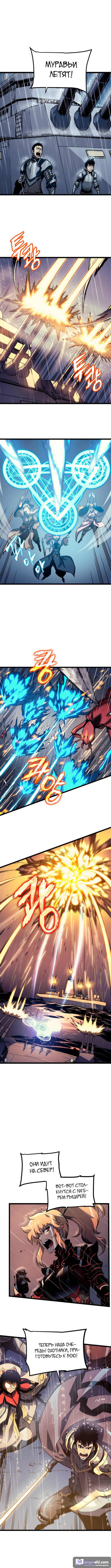 Страница 8 главы 106 манги Поднятие уровня в одиночку / Solo Leveling