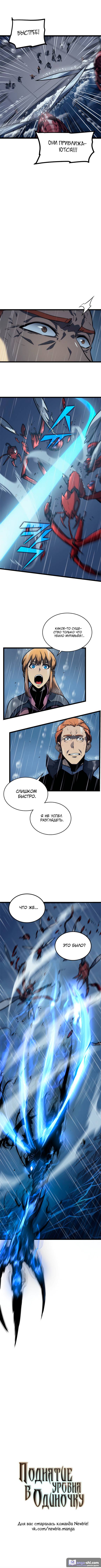 Страница 10 главы 106 манги Поднятие уровня в одиночку / Solo Leveling