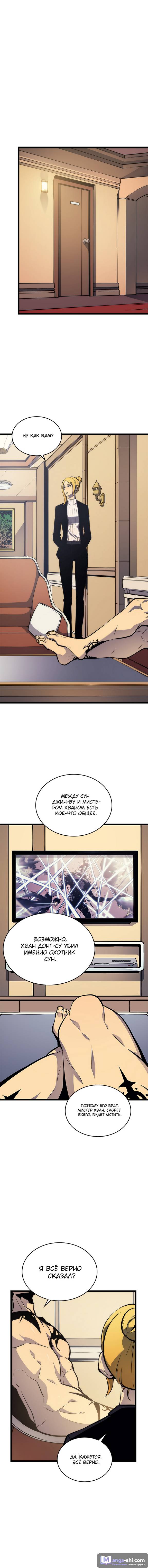 Страница 4 главы 107 манги Поднятие уровня в одиночку / Solo Leveling