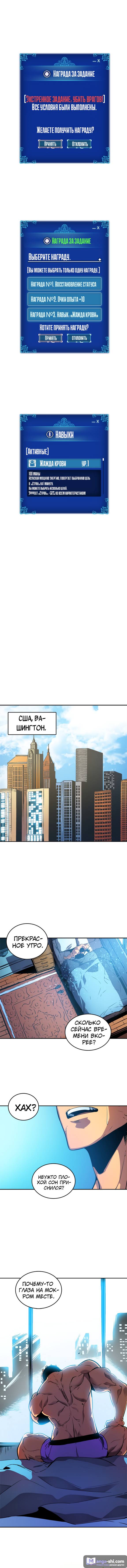 Страница 6 главы 24 манги Поднятие уровня в одиночку / Solo Leveling