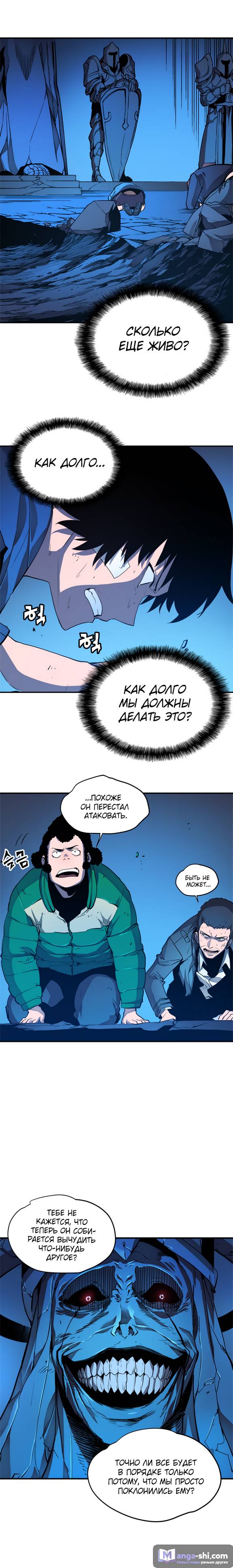 Страница 8 главы 6 манги Поднятие уровня в одиночку / Solo Leveling