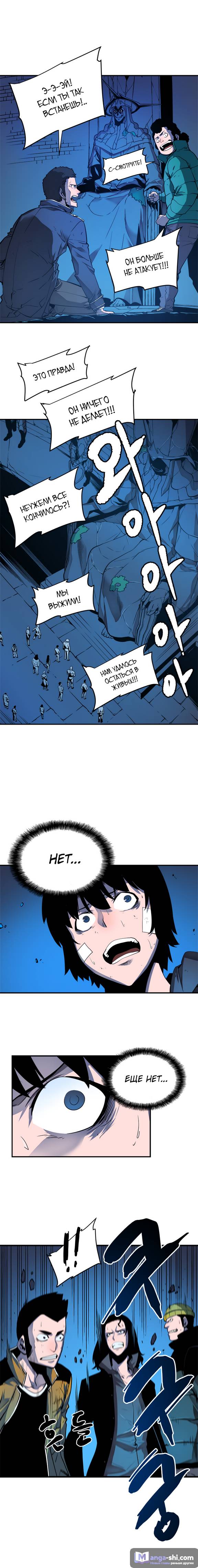 Страница 9 главы 6 манги Поднятие уровня в одиночку / Solo Leveling