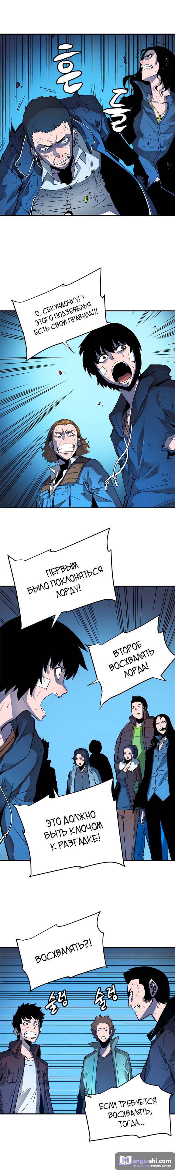 Страница 13 главы 6 манги Поднятие уровня в одиночку / Solo Leveling