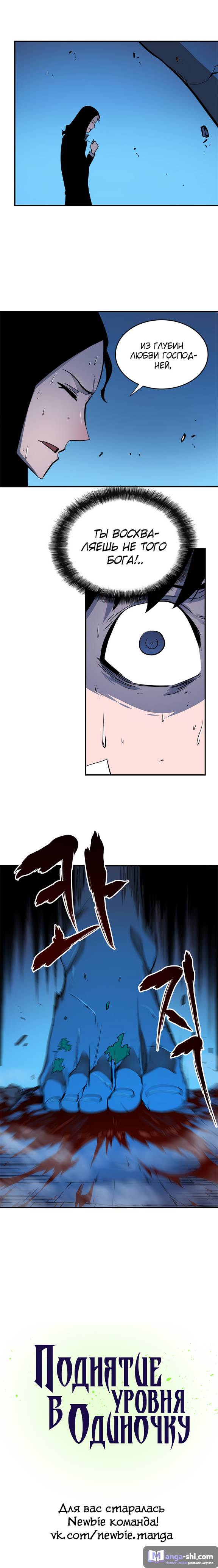 Страница 16 главы 6 манги Поднятие уровня в одиночку / Solo Leveling