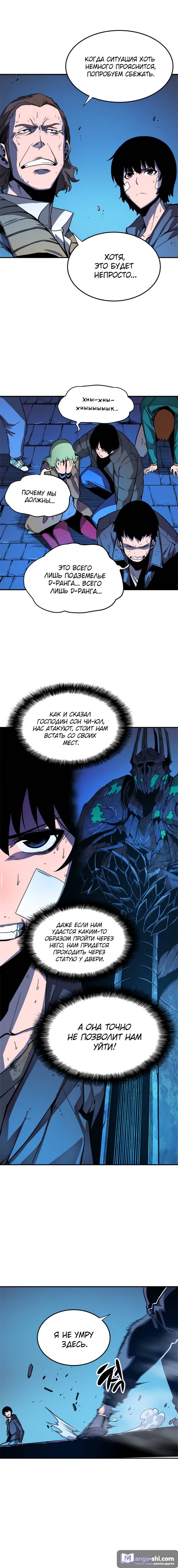 Страница 5 главы 5 манги Поднятие уровня в одиночку / Solo Leveling