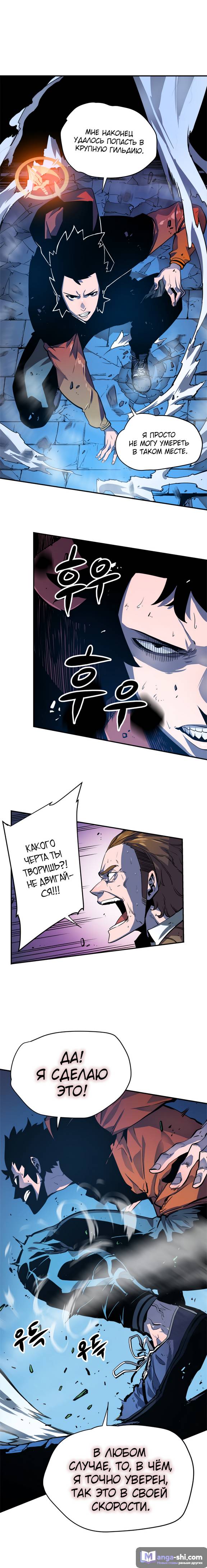 Страница 6 главы 5 манги Поднятие уровня в одиночку / Solo Leveling
