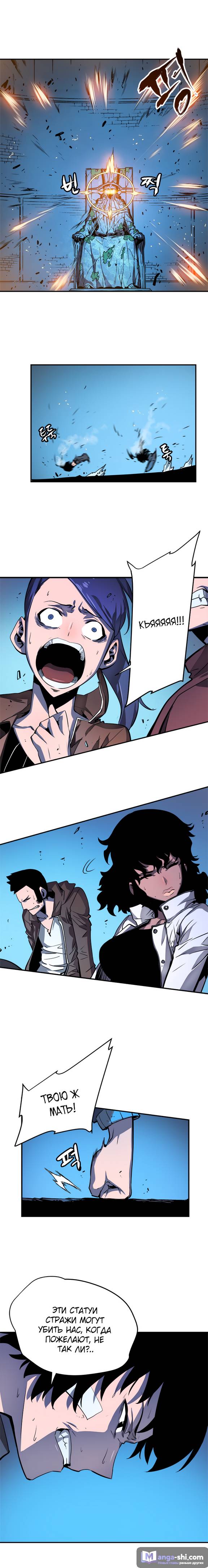 Страница 9 главы 5 манги Поднятие уровня в одиночку / Solo Leveling