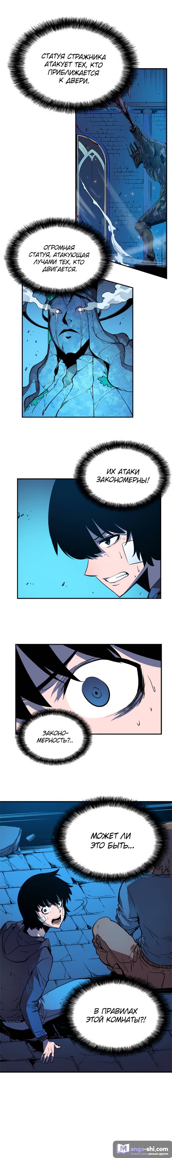 Страница 11 главы 5 манги Поднятие уровня в одиночку / Solo Leveling