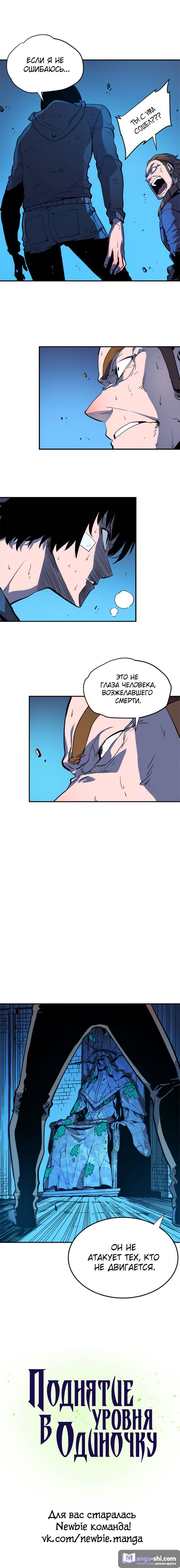 Страница 14 главы 5 манги Поднятие уровня в одиночку / Solo Leveling