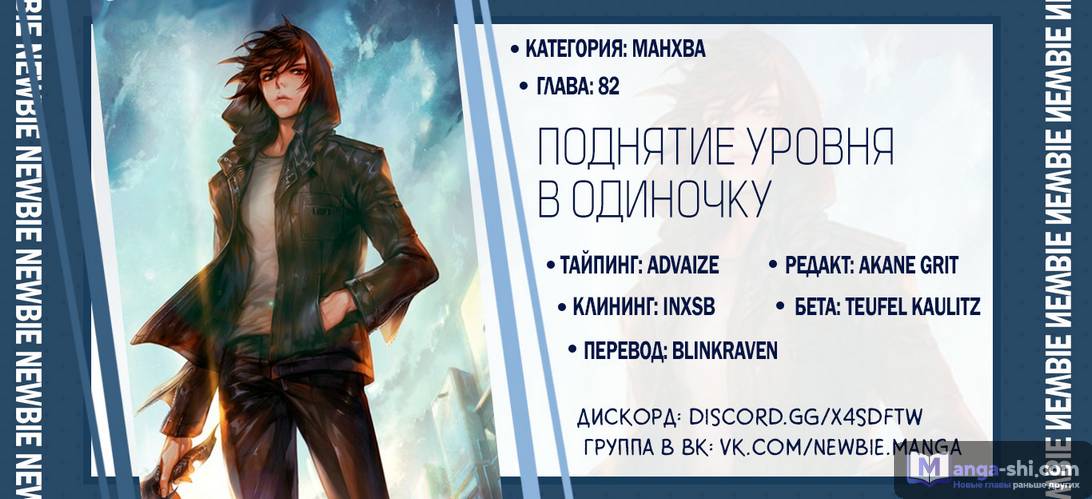 Страница 8 главы 82 манги Поднятие уровня в одиночку / Solo Leveling